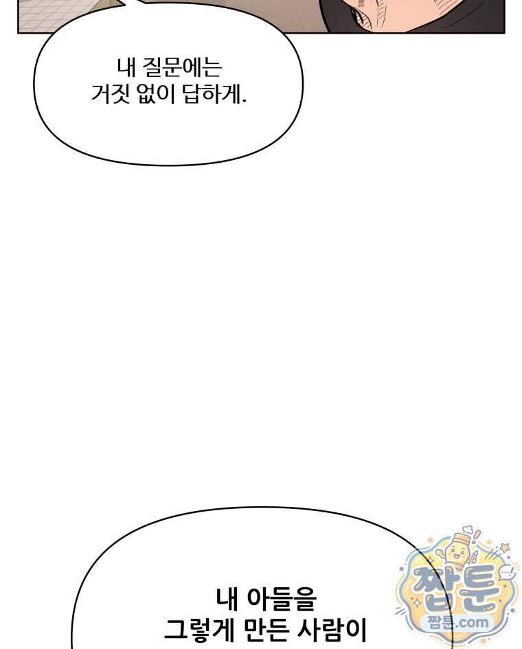 가드패스 제이슨편 17화 11