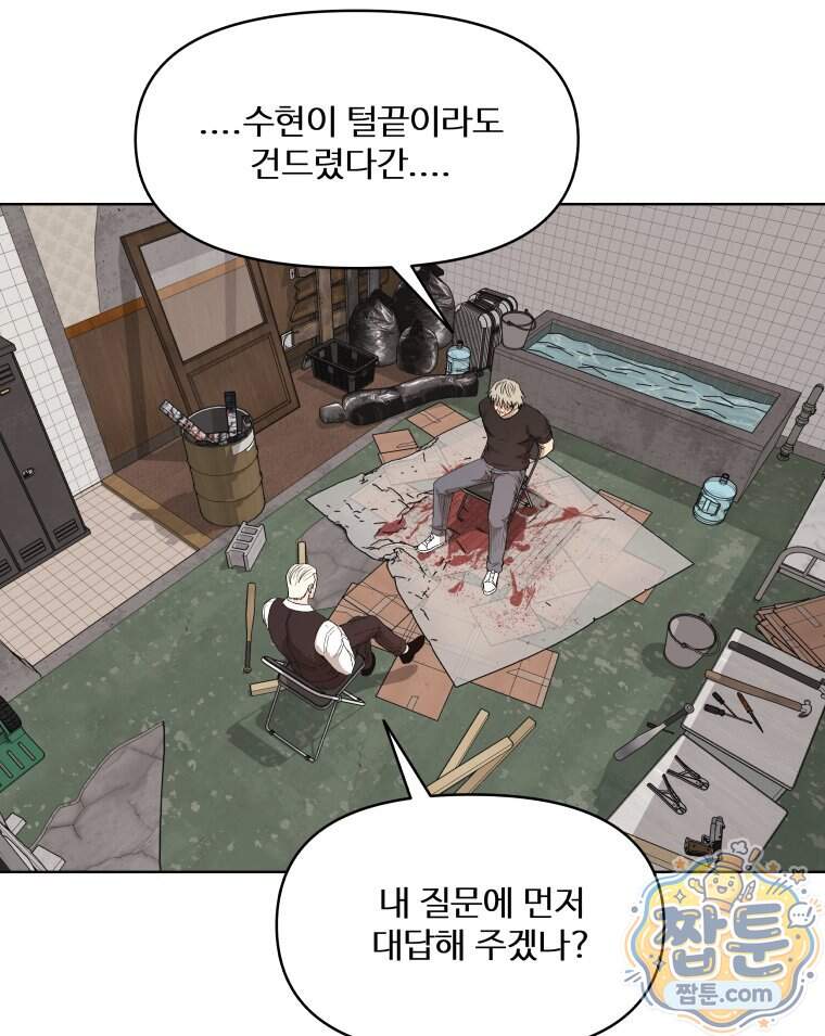가드패스 제이슨편 17화 16