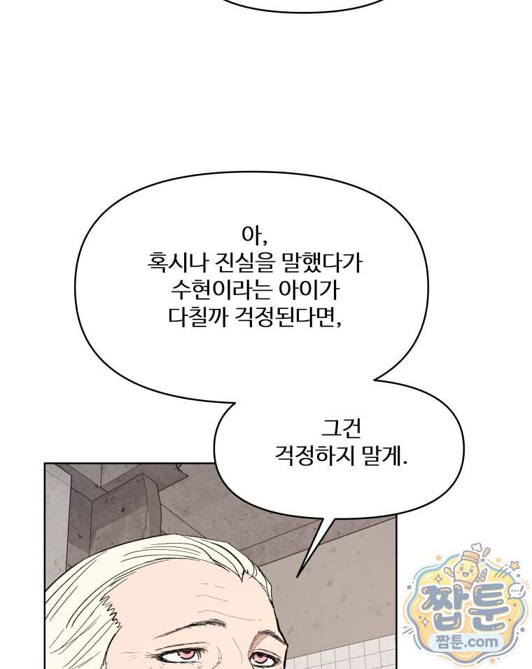 가드패스 제이슨편 17화 17