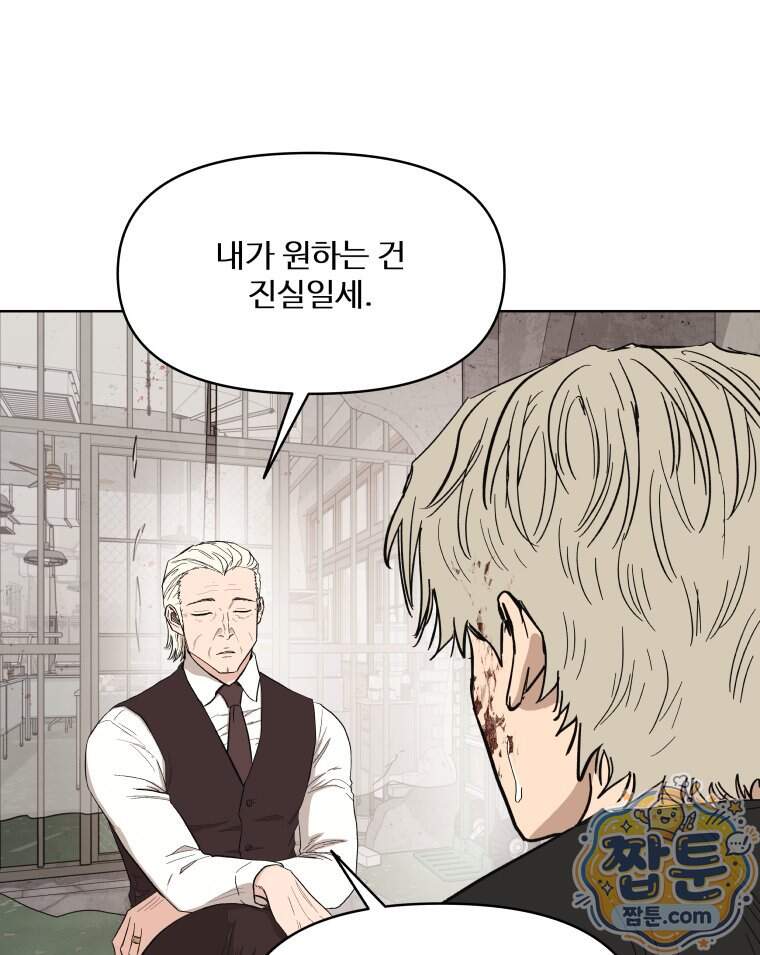가드패스 제이슨편 17화 19
