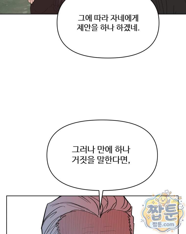 가드패스 제이슨편 17화 20