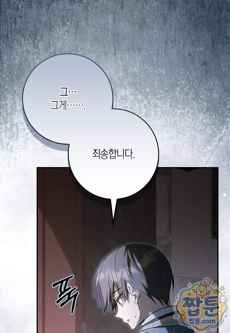 계약 남편이 남자 주인공과 닮았다 62화 7