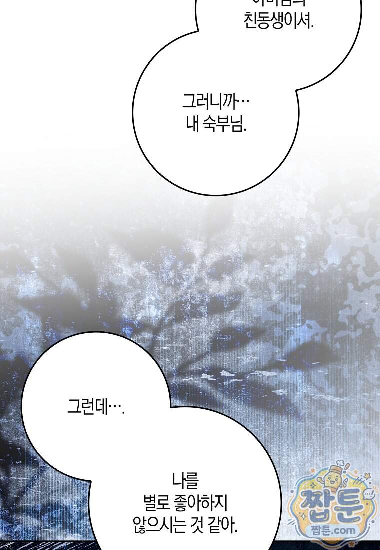 계약 남편이 남자 주인공과 닮았다 62화 15