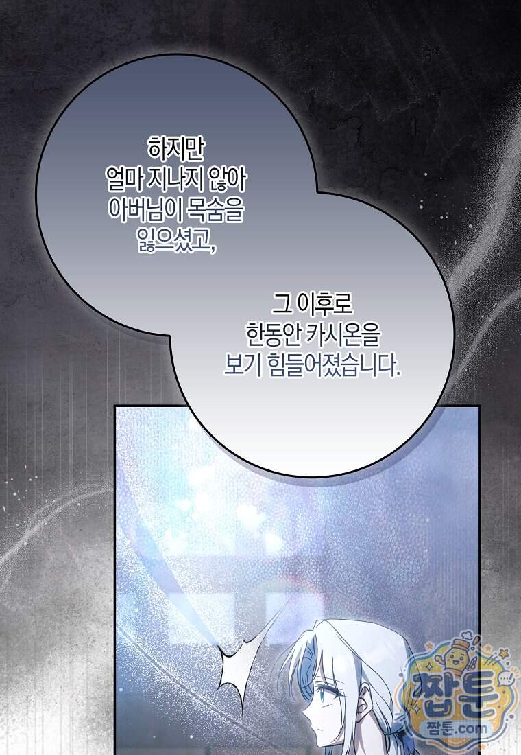 계약 남편이 남자 주인공과 닮았다 62화 21