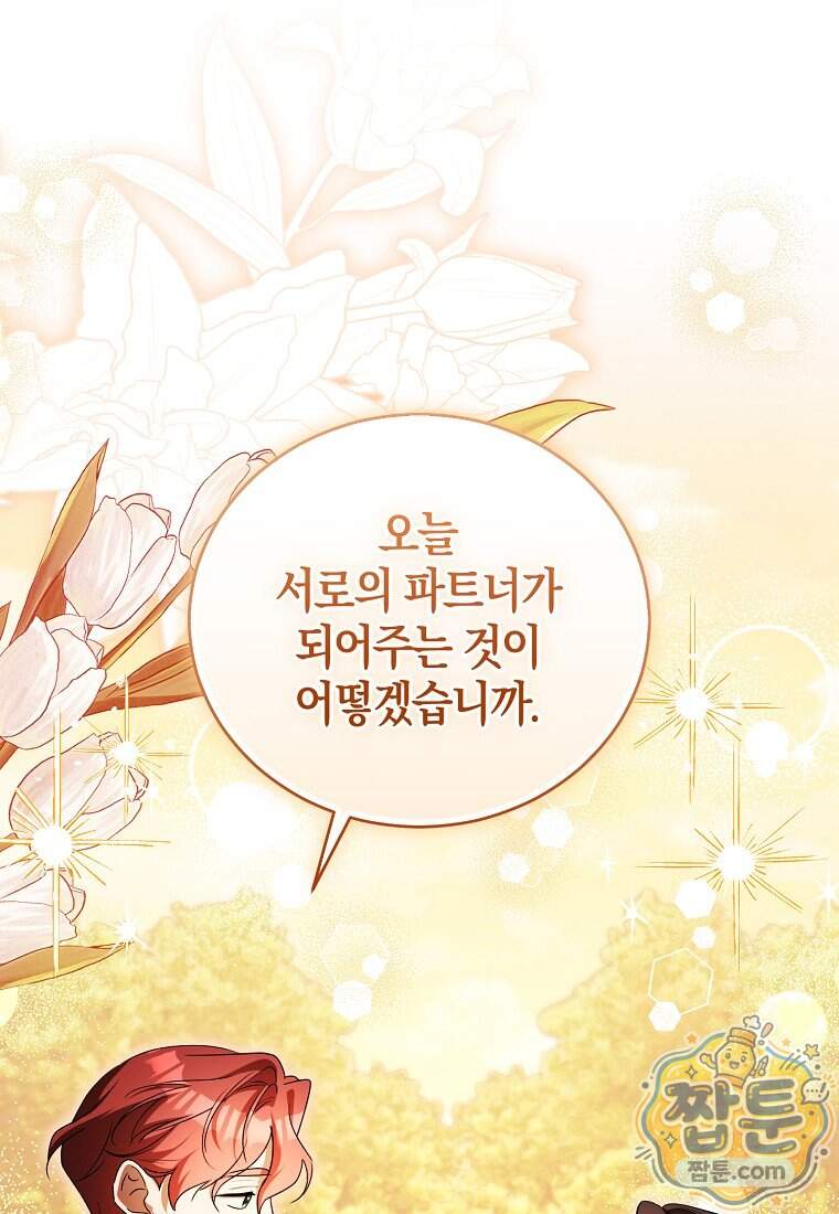 오만한 후회 57화 1