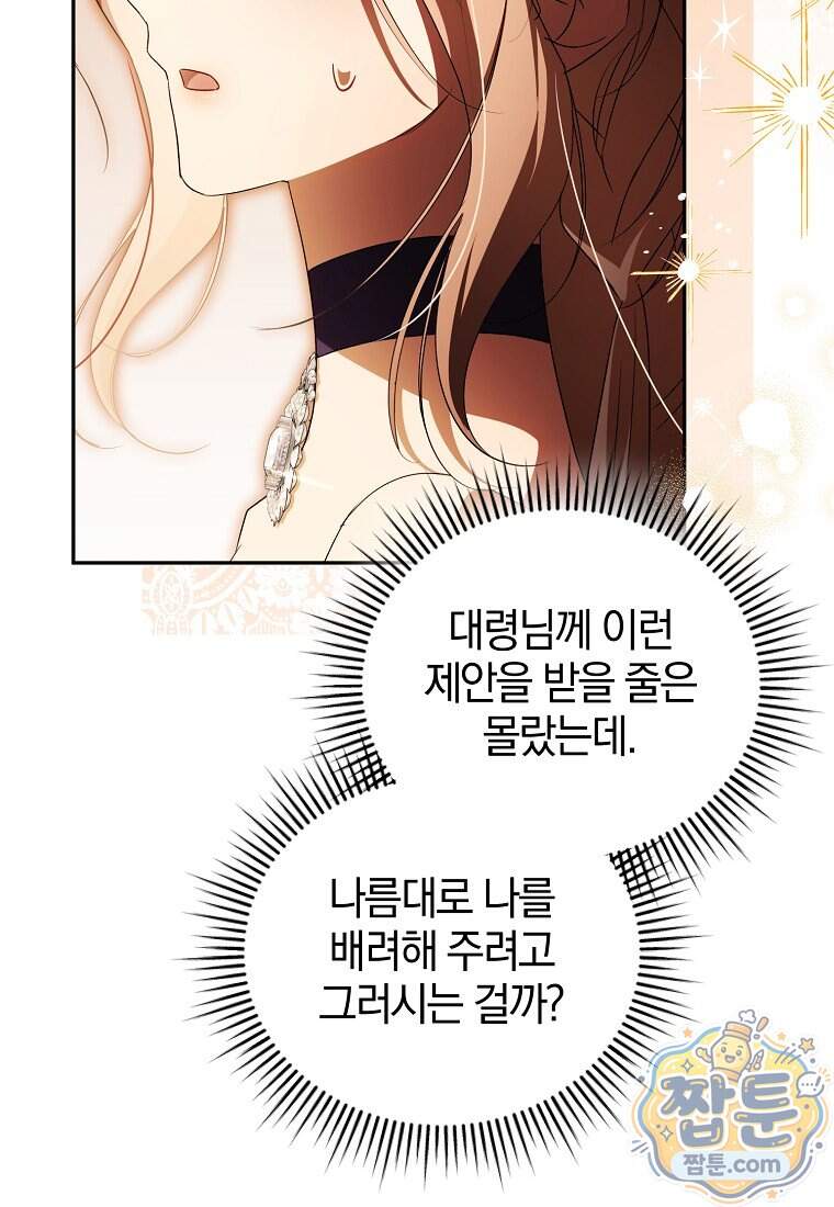 오만한 후회 57화 4