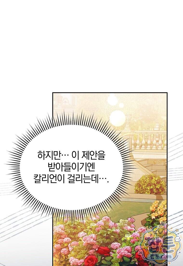 오만한 후회 57화 5