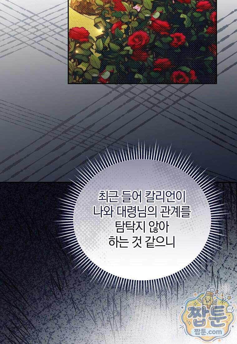오만한 후회 57화 6