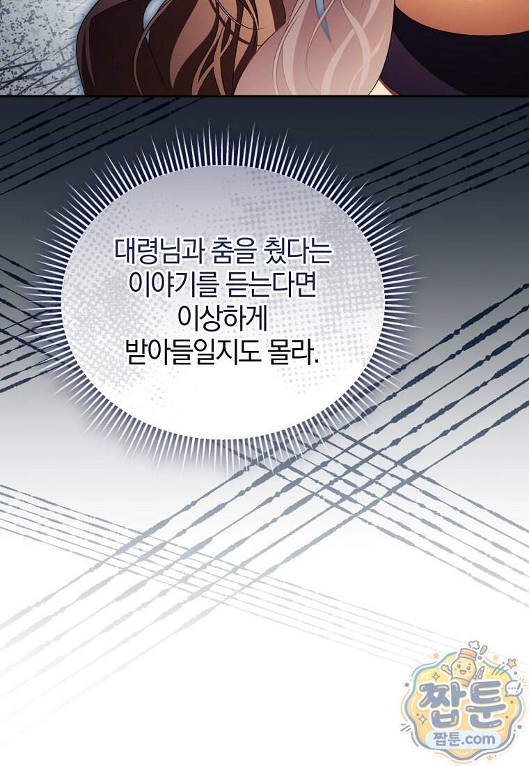 오만한 후회 57화 8
