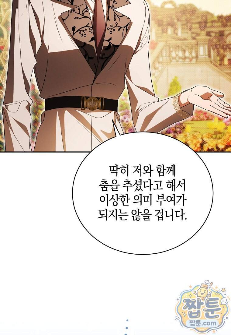 오만한 후회 57화 10