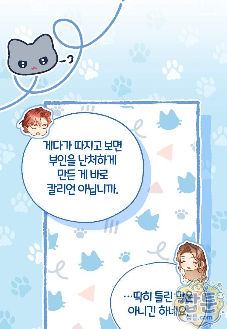 오만한 후회 57화 11