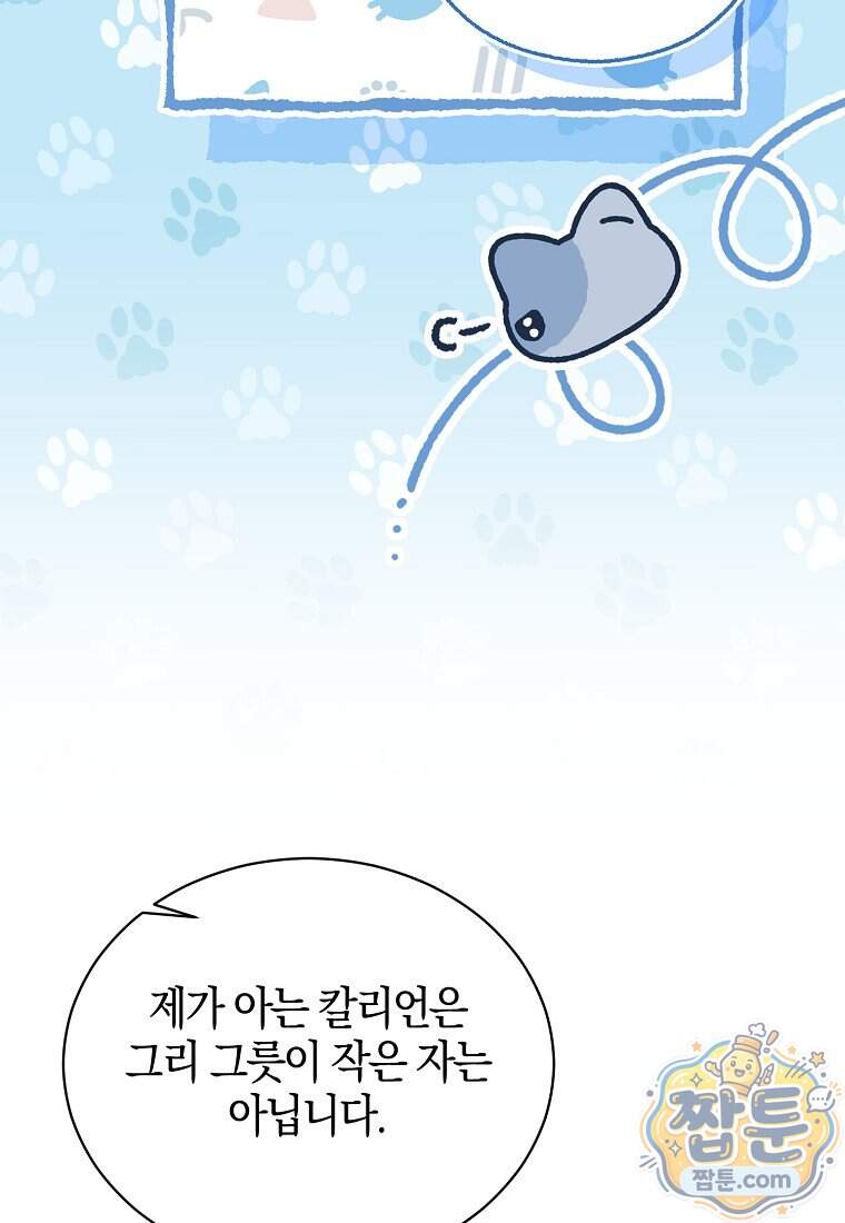 오만한 후회 57화 12