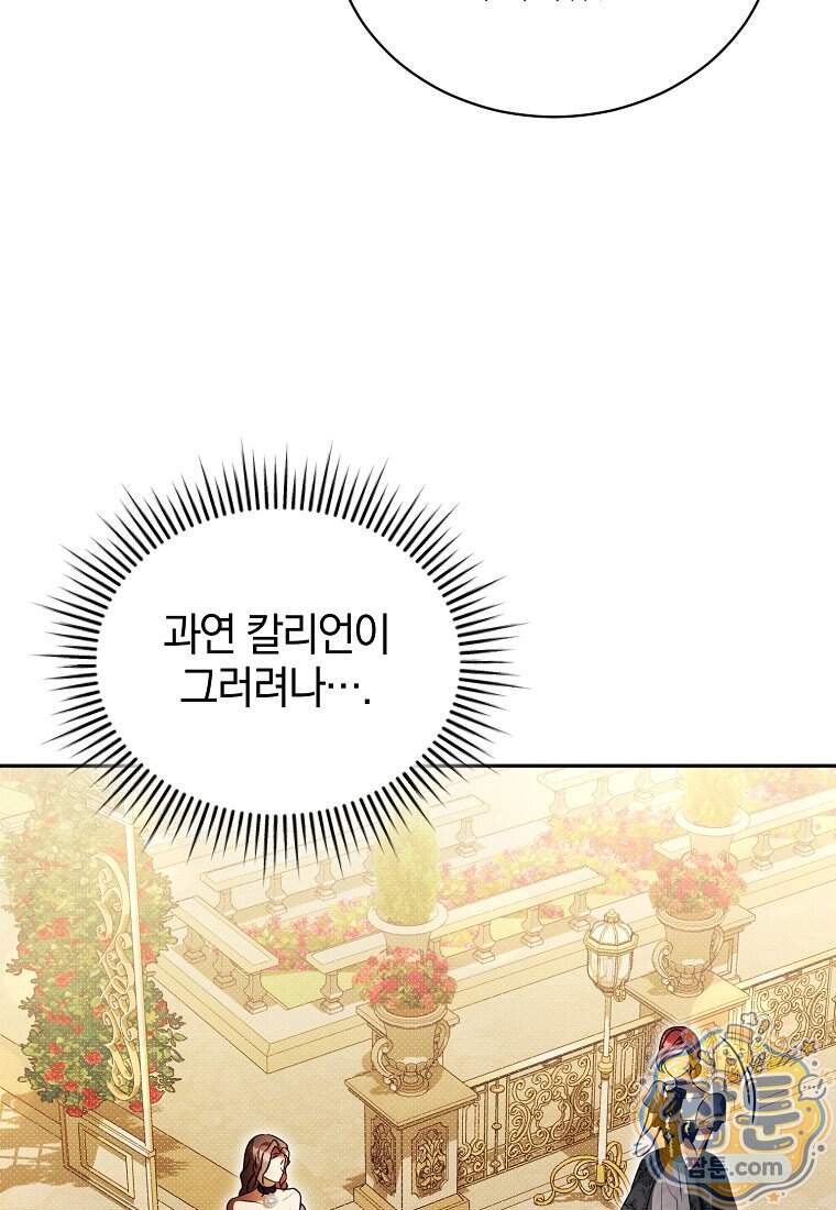 오만한 후회 57화 14