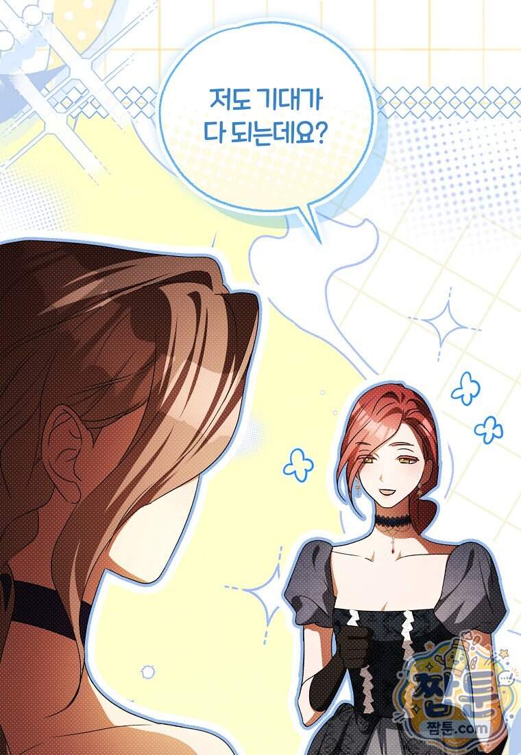 오만한 후회 57화 16