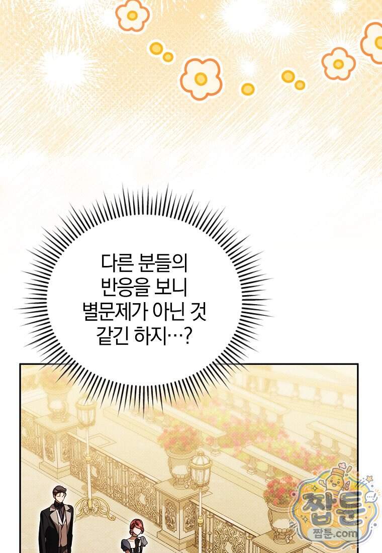 오만한 후회 57화 19