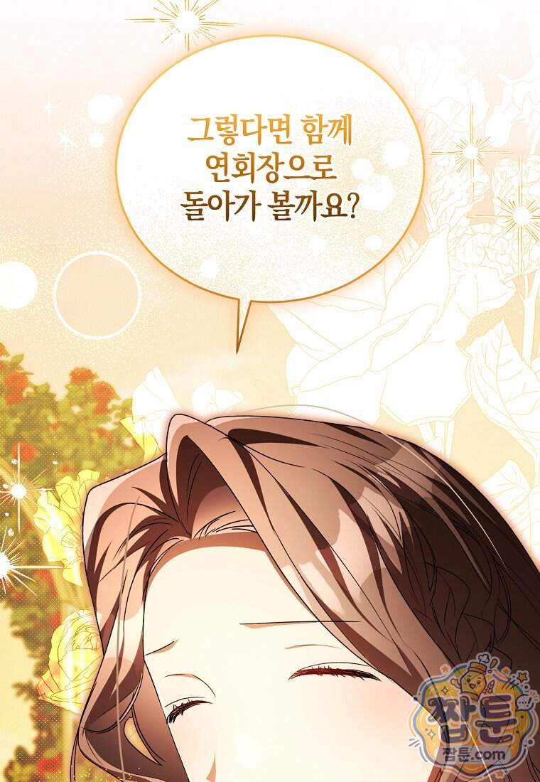 오만한 후회 57화 21