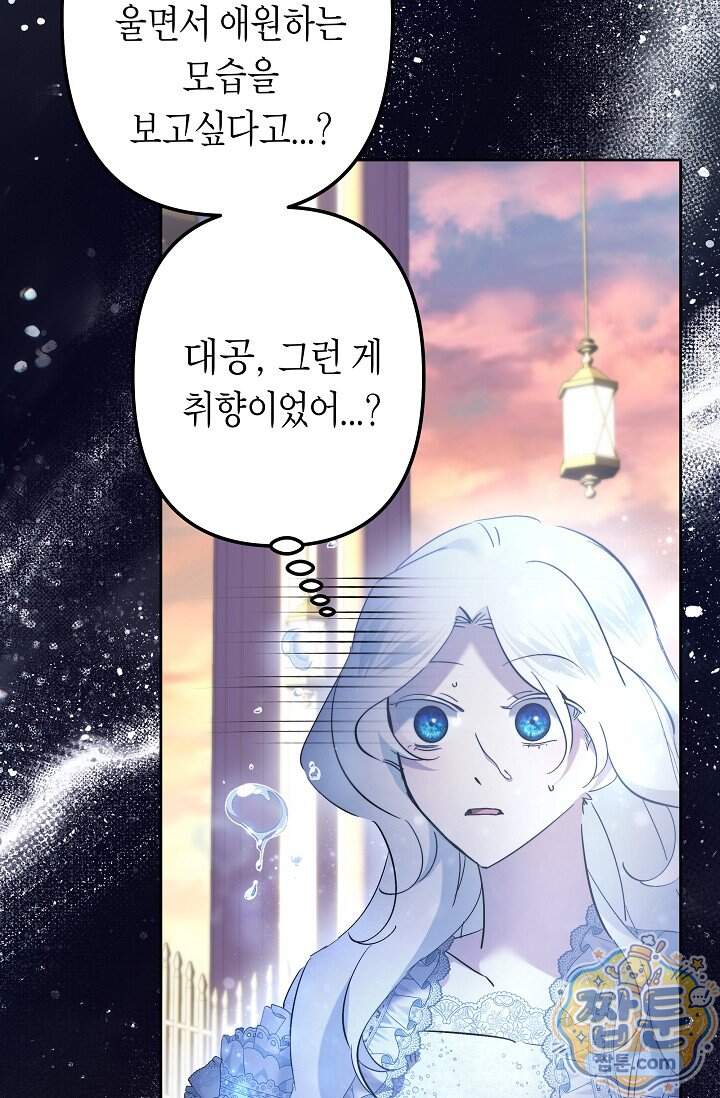 언니는 여동생을 바르게 키워야 합니다 160화 12