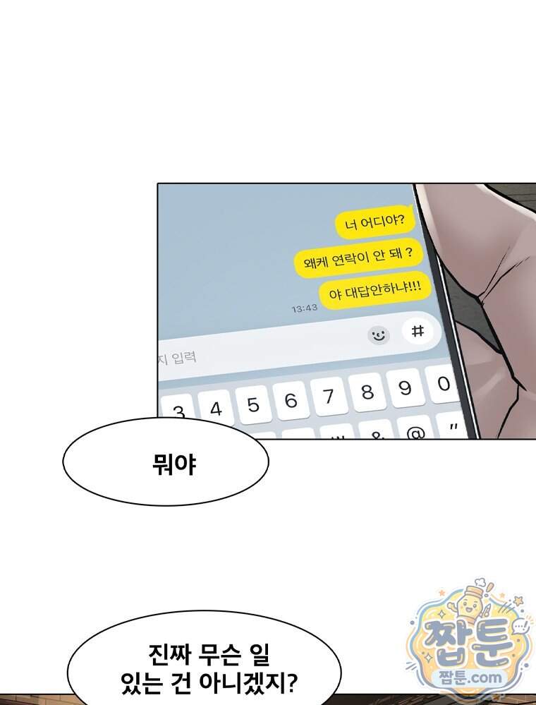 미대괴담 44화 1