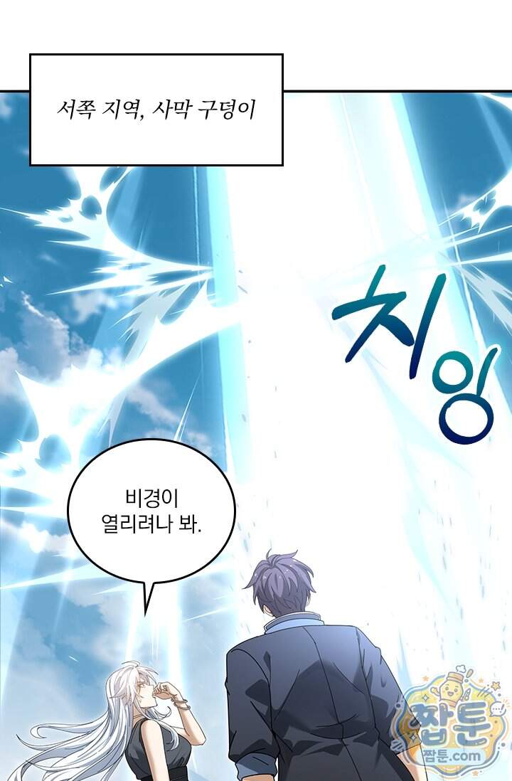 나는 최약체 드래곤 테이머 184화 2