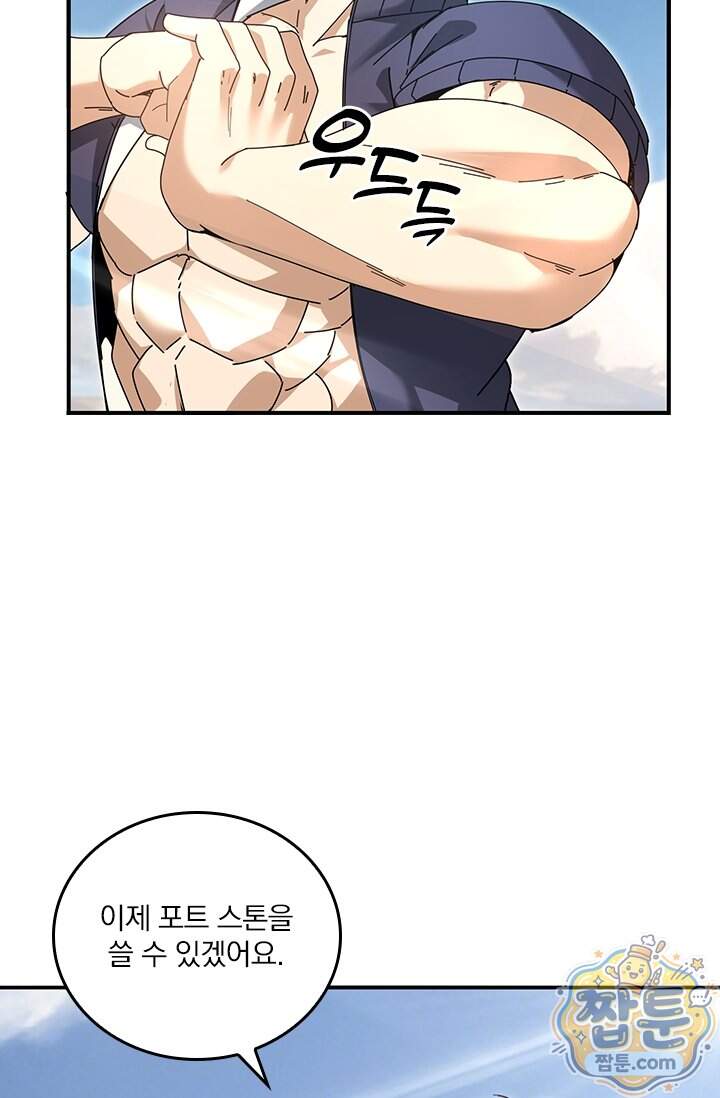 나는 최약체 드래곤 테이머 184화 4