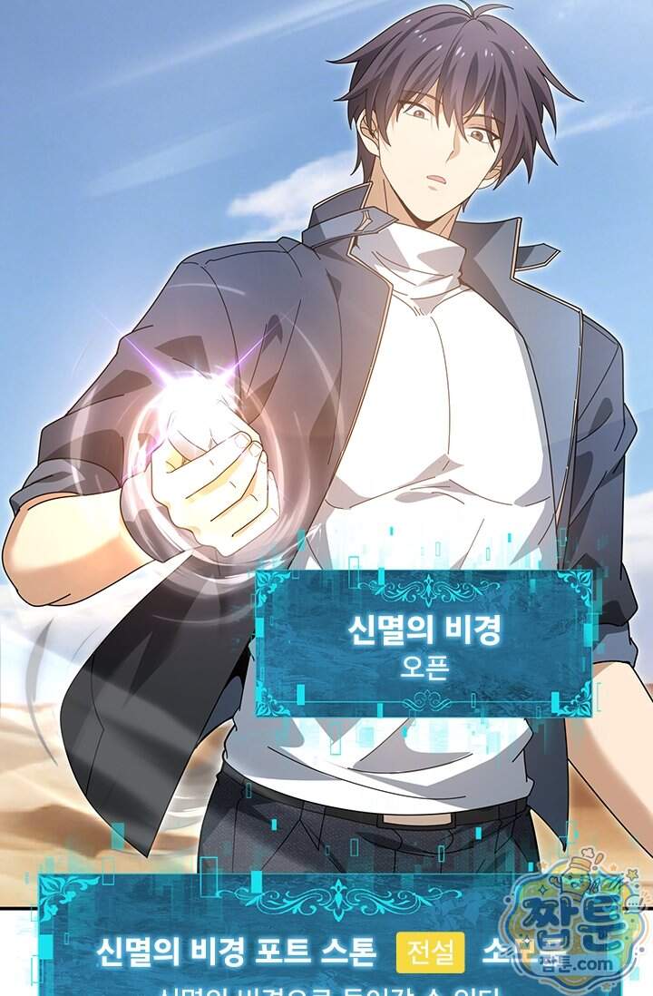 나는 최약체 드래곤 테이머 184화 5