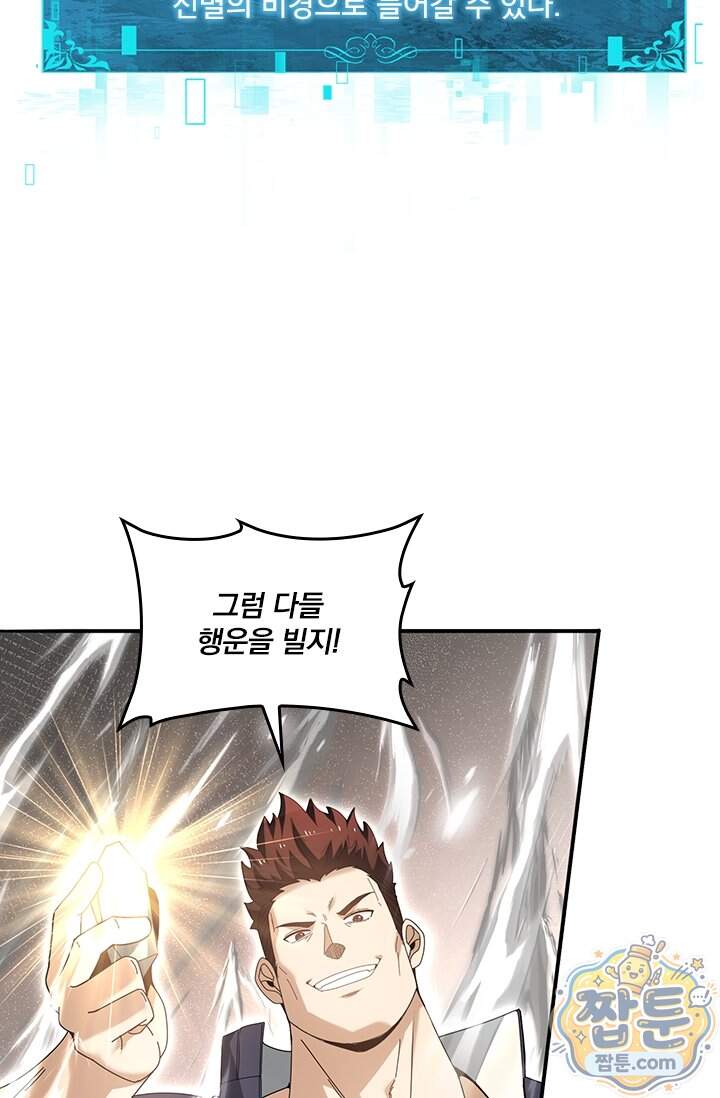 나는 최약체 드래곤 테이머 184화 6