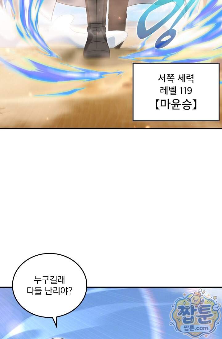 나는 최약체 드래곤 테이머 184화 18