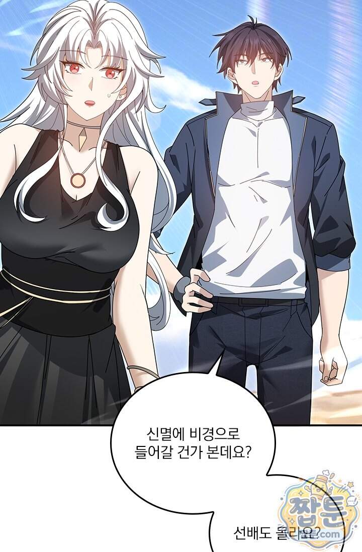 나는 최약체 드래곤 테이머 184화 19