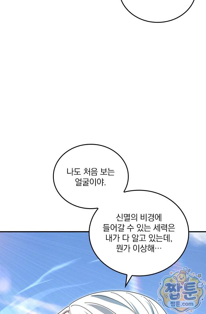 나는 최약체 드래곤 테이머 184화 20
