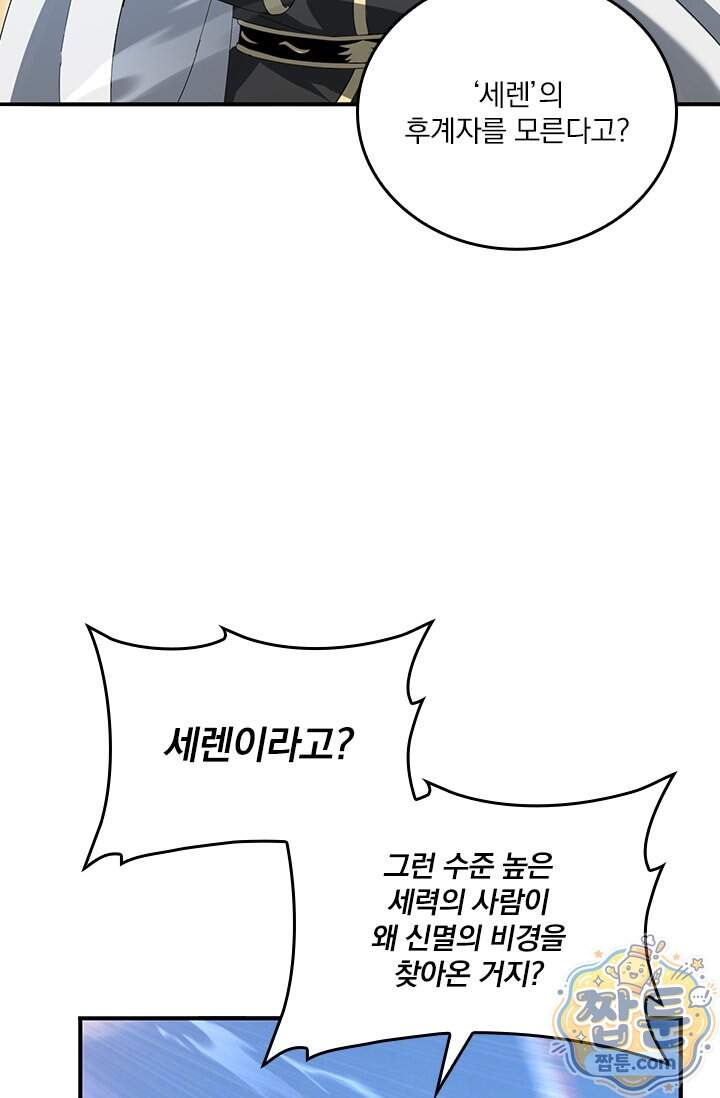 나는 최약체 드래곤 테이머 184화 27