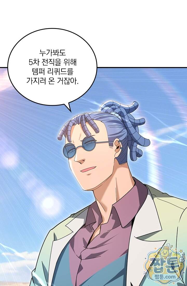 나는 최약체 드래곤 테이머 184화 30