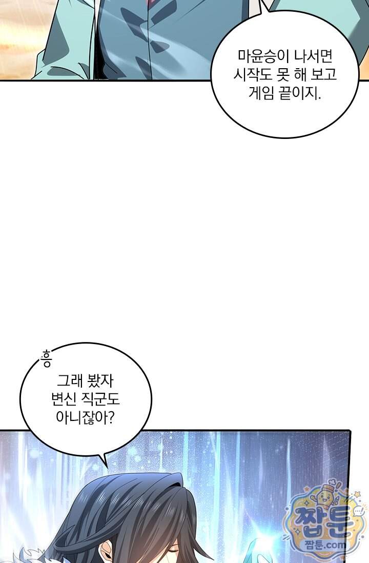 나는 최약체 드래곤 테이머 184화 31
