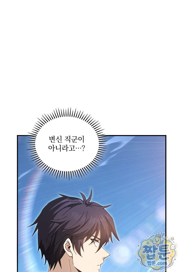 나는 최약체 드래곤 테이머 184화 34
