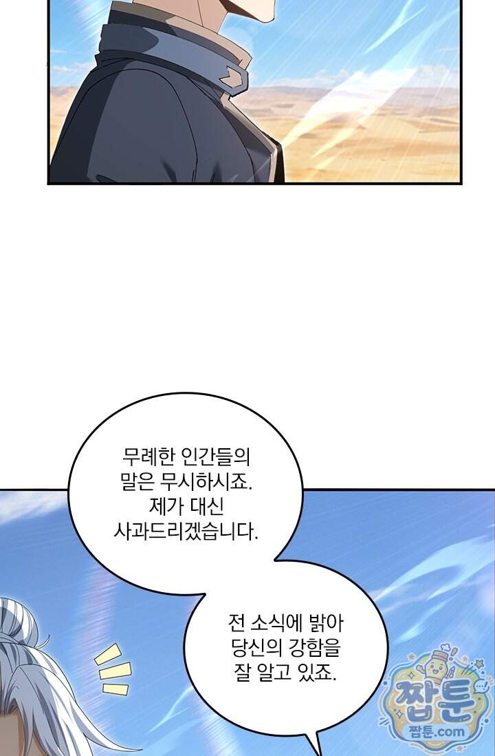 나는 최약체 드래곤 테이머 184화 35