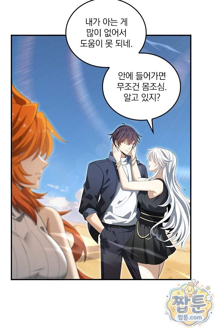 나는 최약체 드래곤 테이머 184화 42