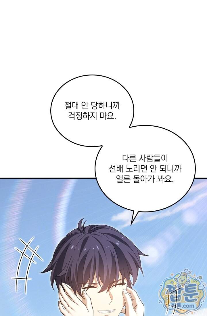 나는 최약체 드래곤 테이머 184화 43
