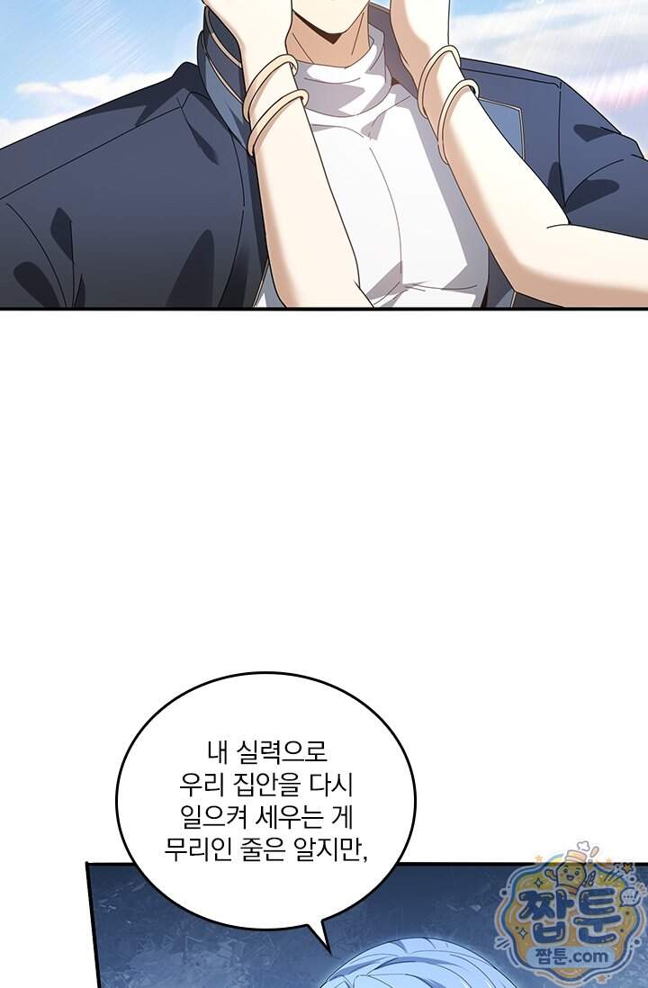 나는 최약체 드래곤 테이머 184화 44
