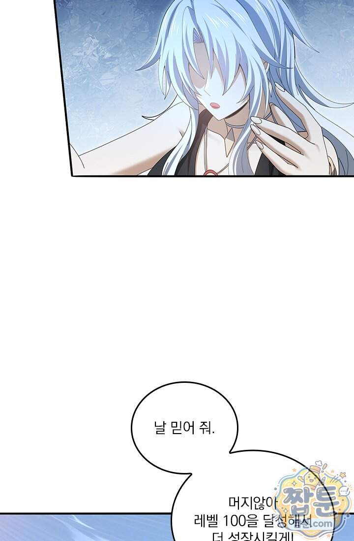 나는 최약체 드래곤 테이머 184화 45