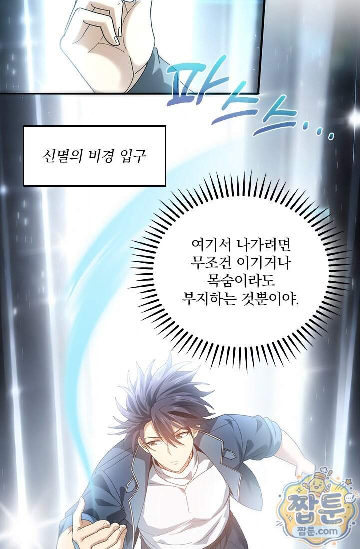 나는 최약체 드래곤 테이머 184화 57
