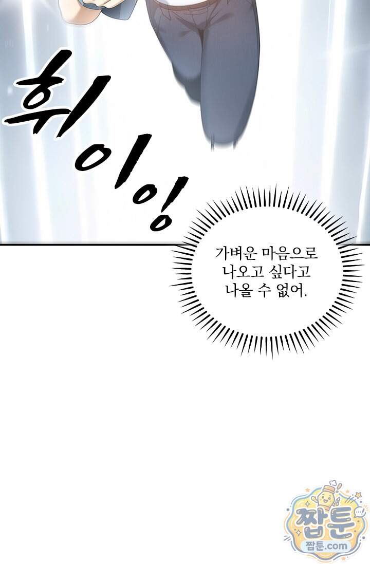 나는 최약체 드래곤 테이머 184화 58