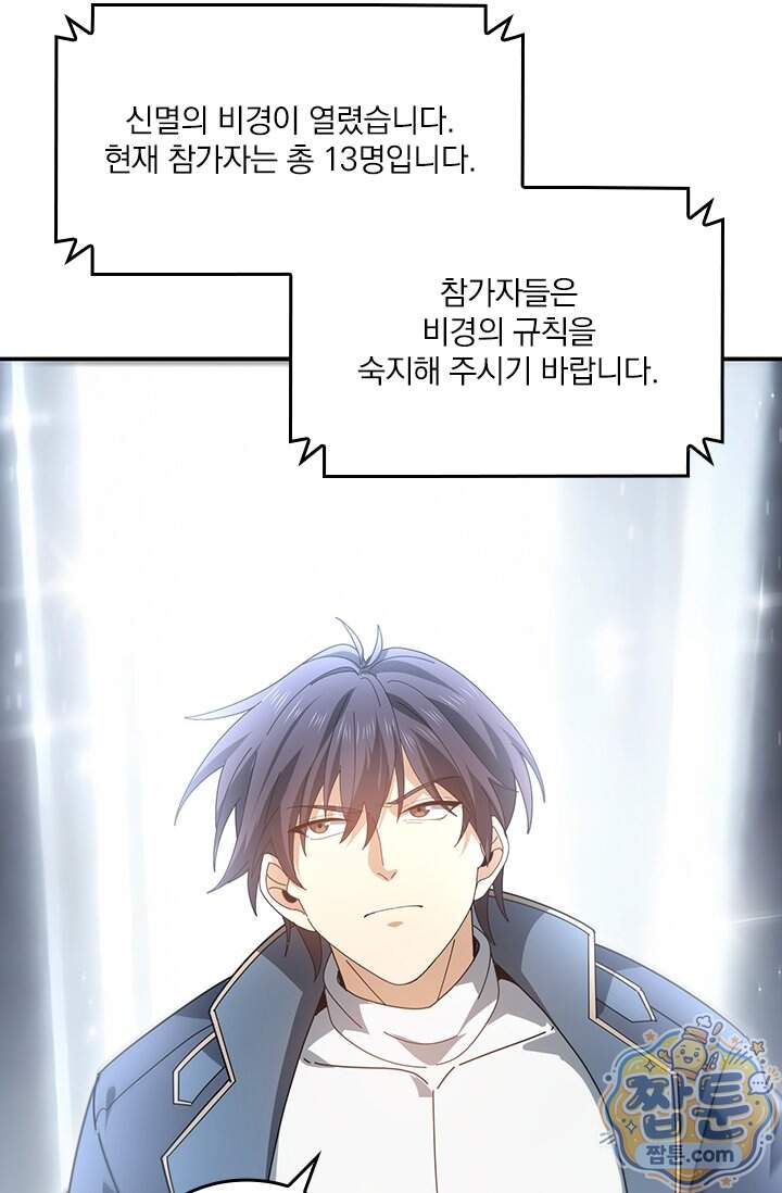 나는 최약체 드래곤 테이머 184화 59