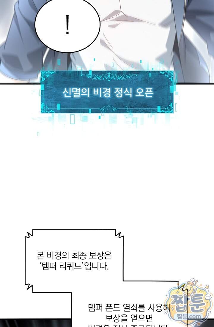 나는 최약체 드래곤 테이머 184화 60