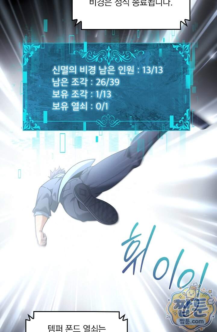 나는 최약체 드래곤 테이머 184화 61