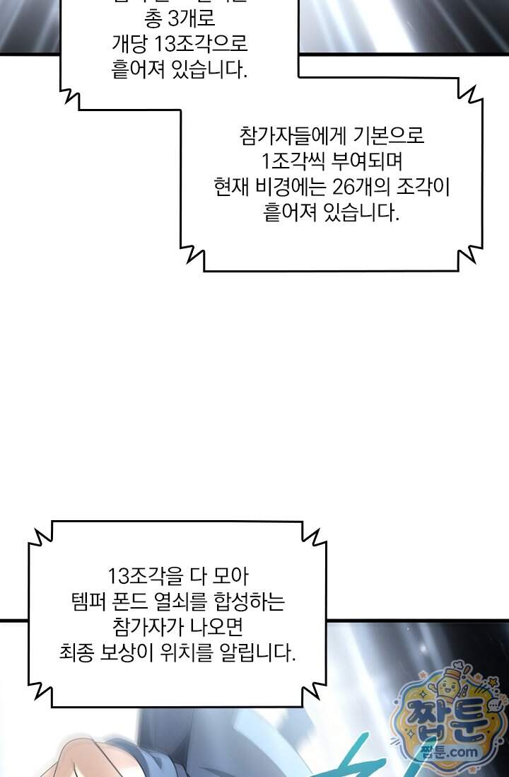 나는 최약체 드래곤 테이머 184화 62
