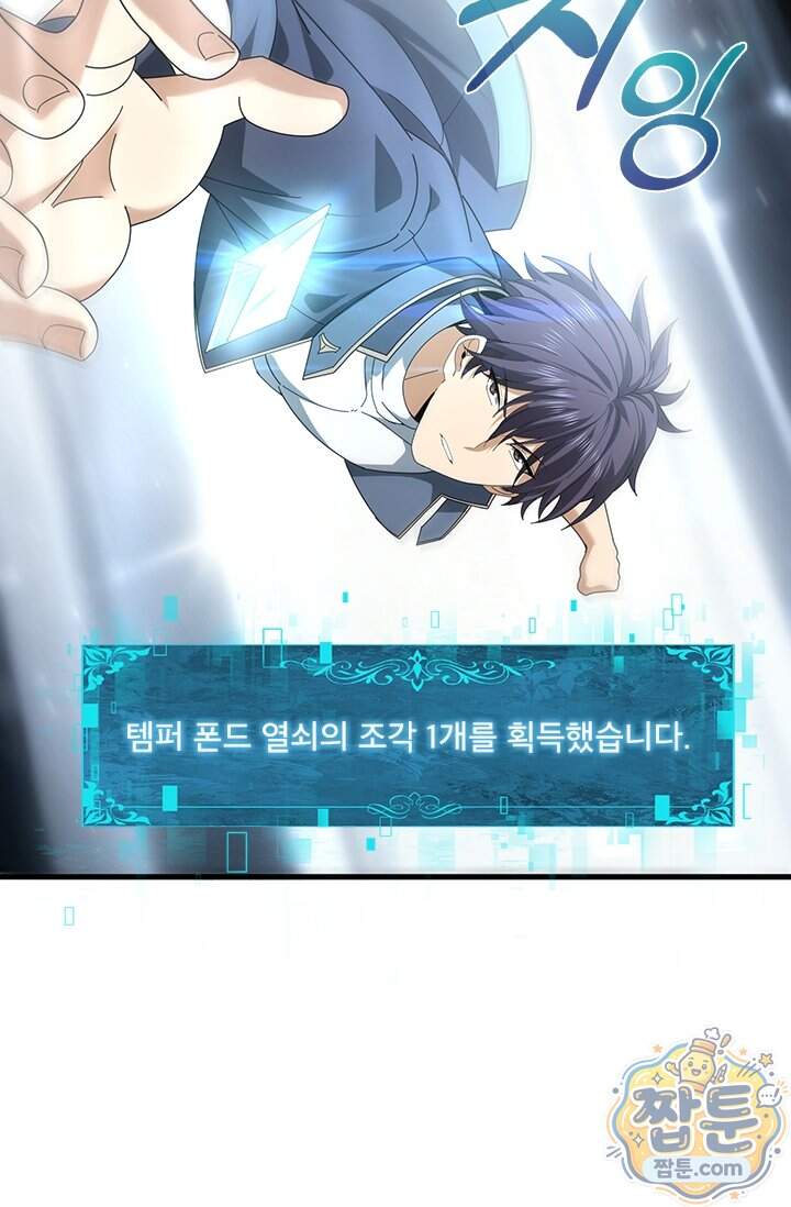나는 최약체 드래곤 테이머 184화 63