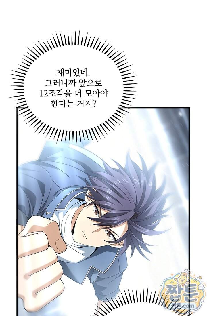 나는 최약체 드래곤 테이머 184화 64
