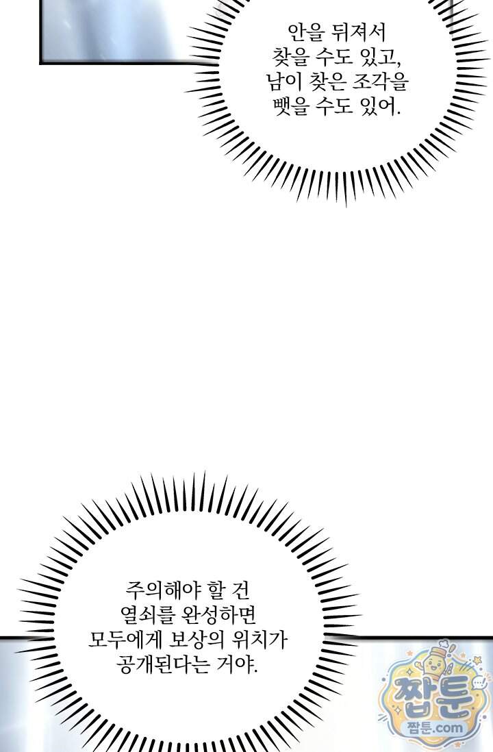 나는 최약체 드래곤 테이머 184화 65