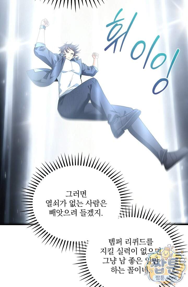 나는 최약체 드래곤 테이머 184화 66