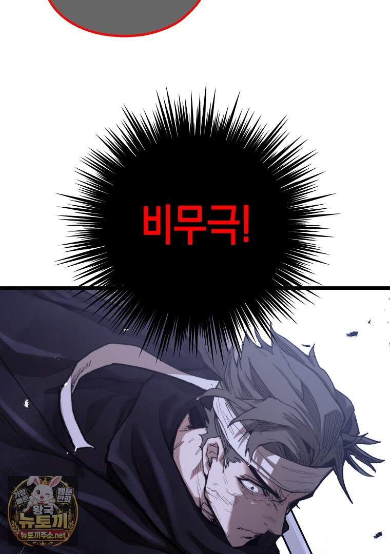 창귀무쌍 49화 2