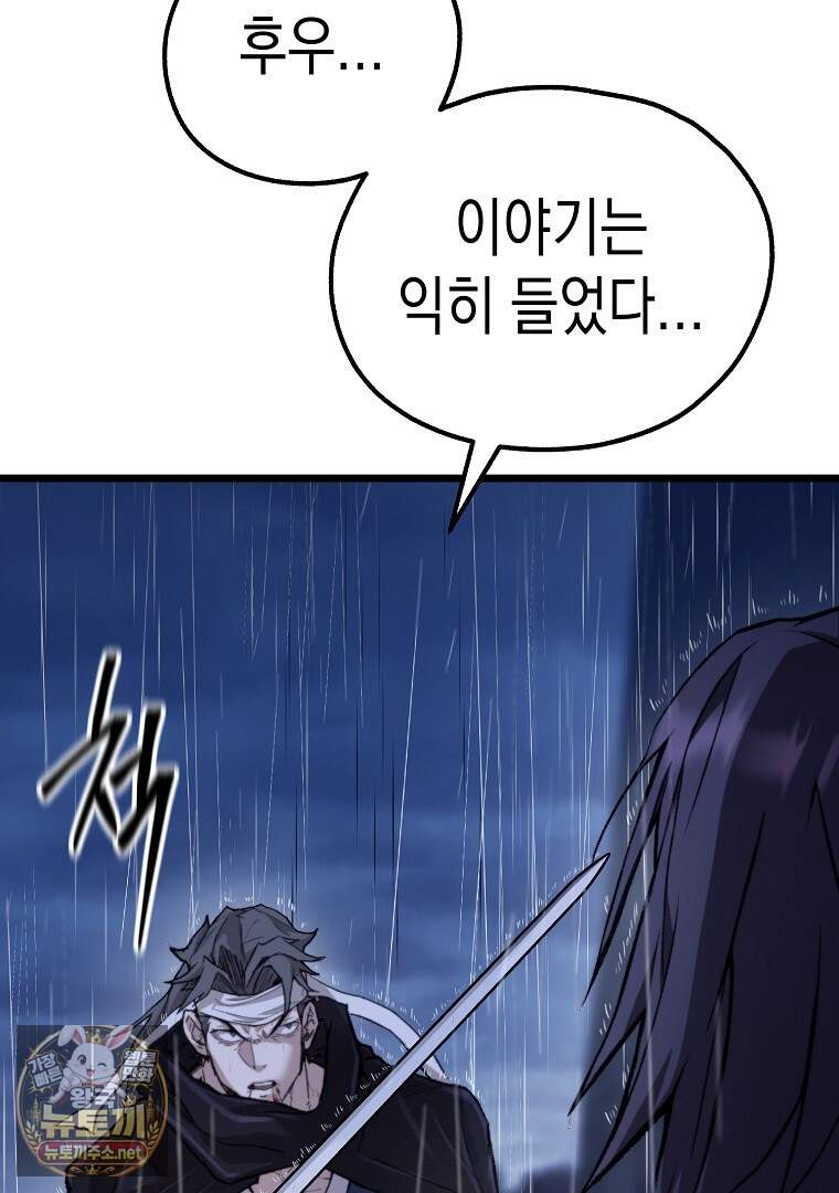 창귀무쌍 49화 9